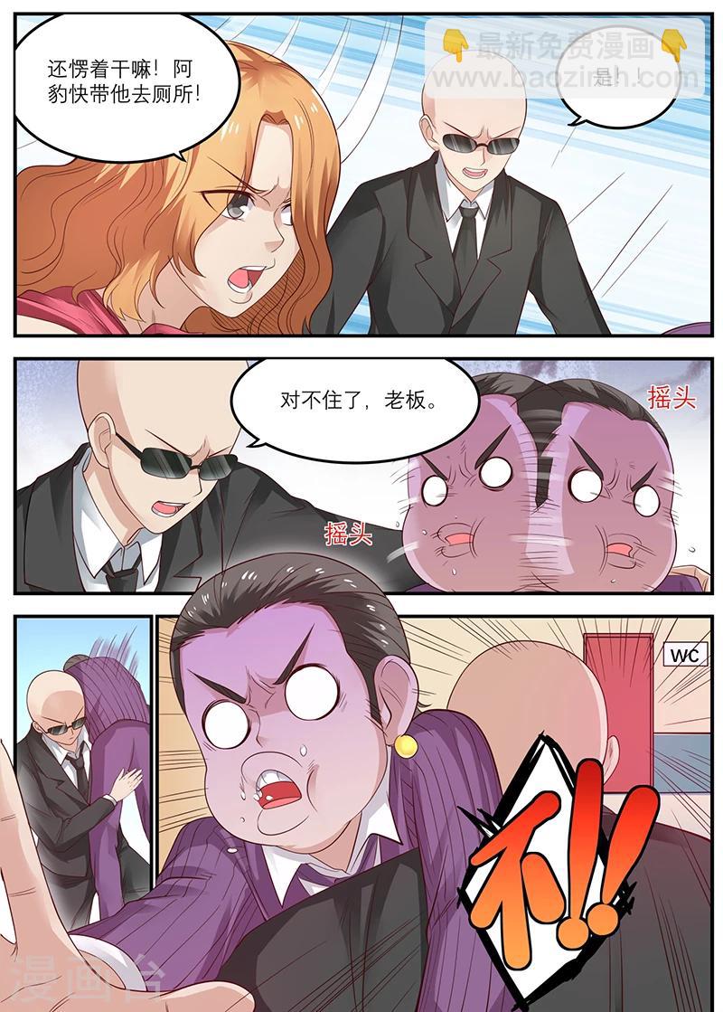 🍛全能装X系统 第48话 吃翔 第3页