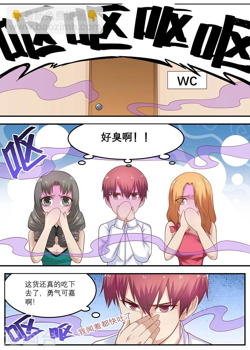 🍛全能装X系统 第48话 吃翔 第4页