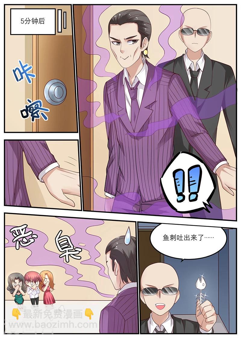 🍛全能装X系统 第48话 吃翔 第5页