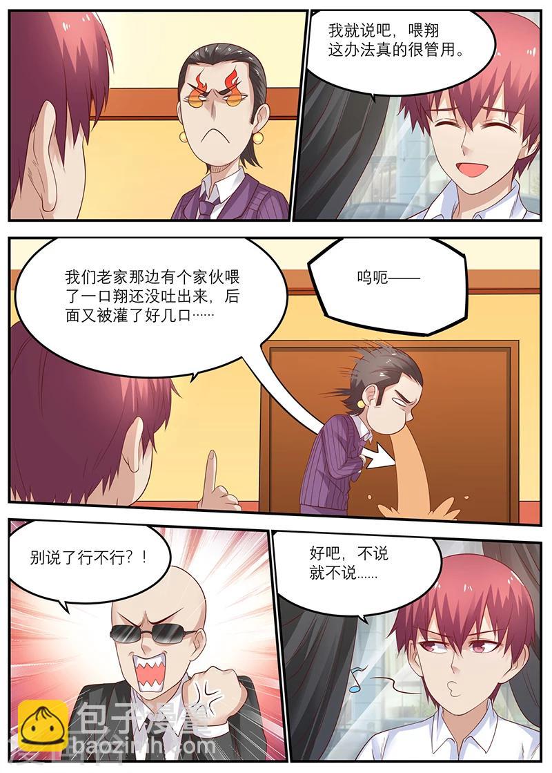 🍛全能装X系统 第48话 吃翔 第6页