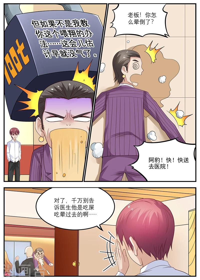 🍛全能装X系统 第48话 吃翔 第7页