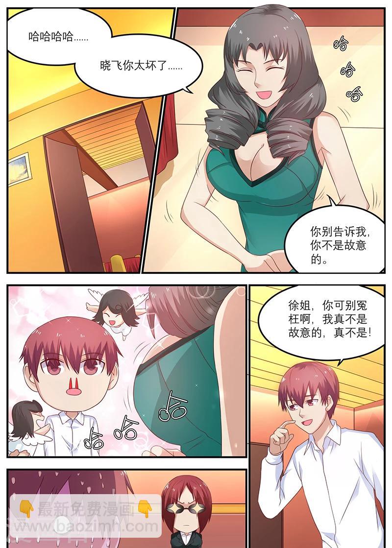 🍛全能装X系统 第48话 吃翔 第8页