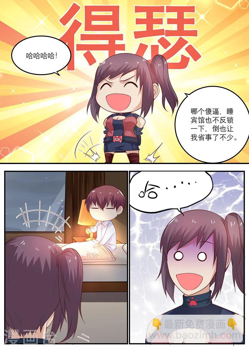 🍛全能装X系统 第50话 快来人啊，非礼啊 第3页