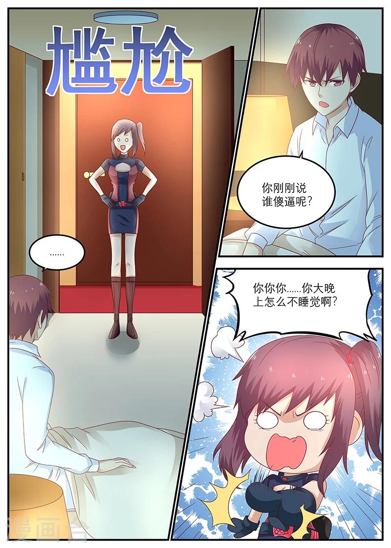 🍛全能装X系统 第50话 快来人啊，非礼啊 第4页