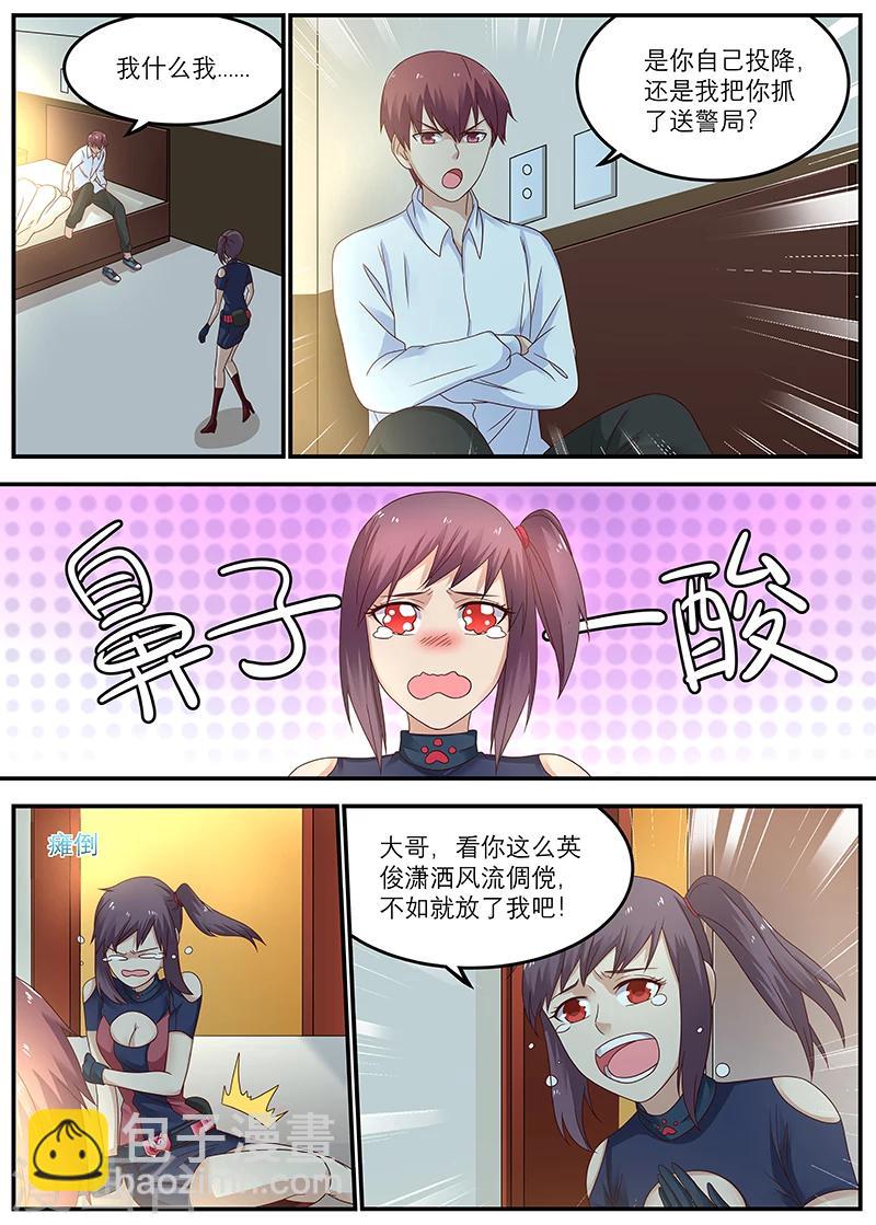 🍛全能装X系统 第50话 快来人啊，非礼啊 第5页