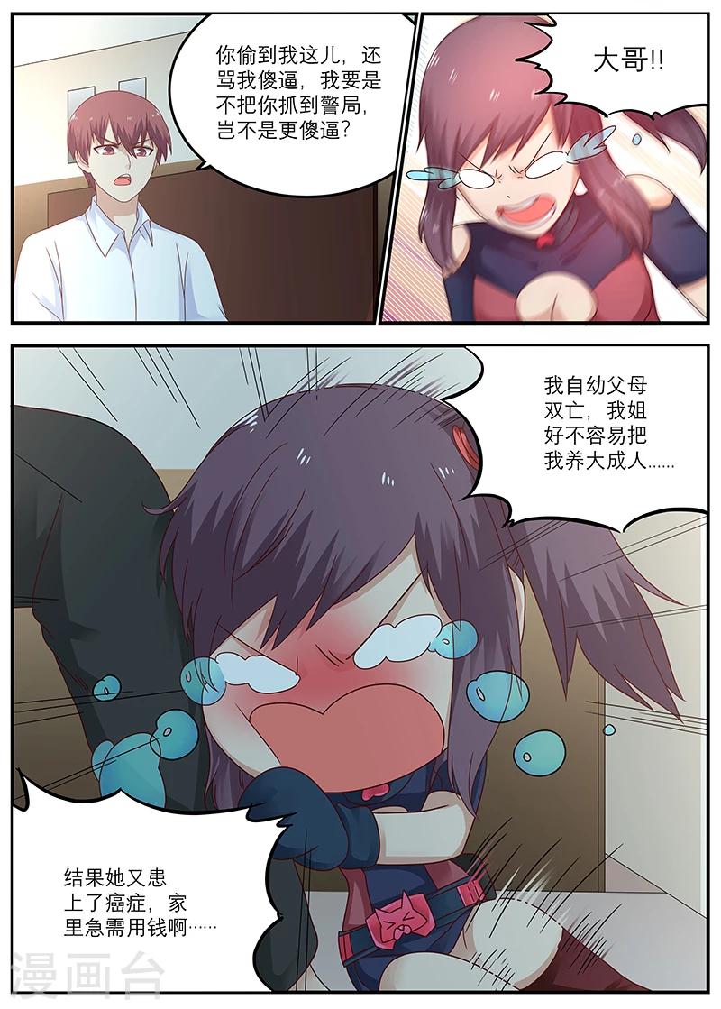 🍛全能装X系统 第50话 快来人啊，非礼啊 第6页