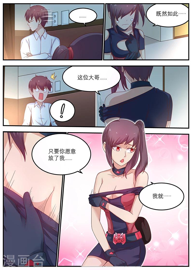 🍛全能装X系统 第50话 快来人啊，非礼啊 第7页