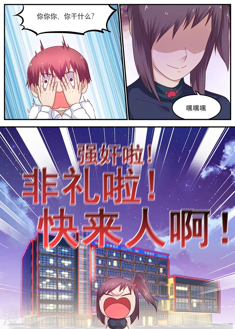 🍛全能装X系统 第50话 快来人啊，非礼啊 第8页