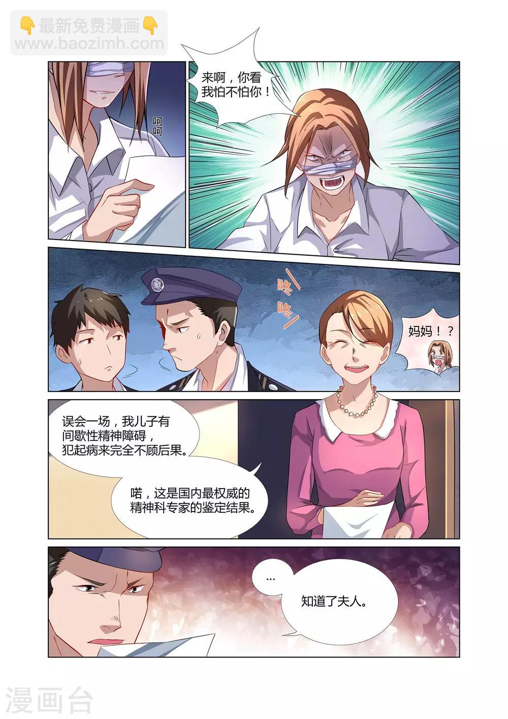 🍛全能装X系统 第6话 有精神病的肇事者 第10页