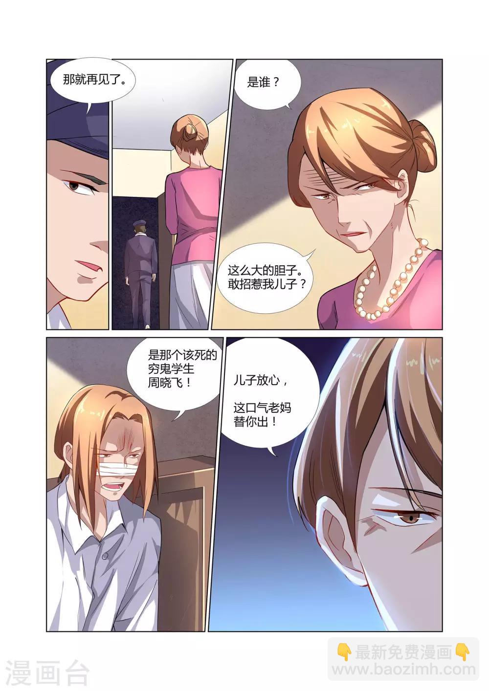 🍛全能装X系统 第6话 有精神病的肇事者 第11页