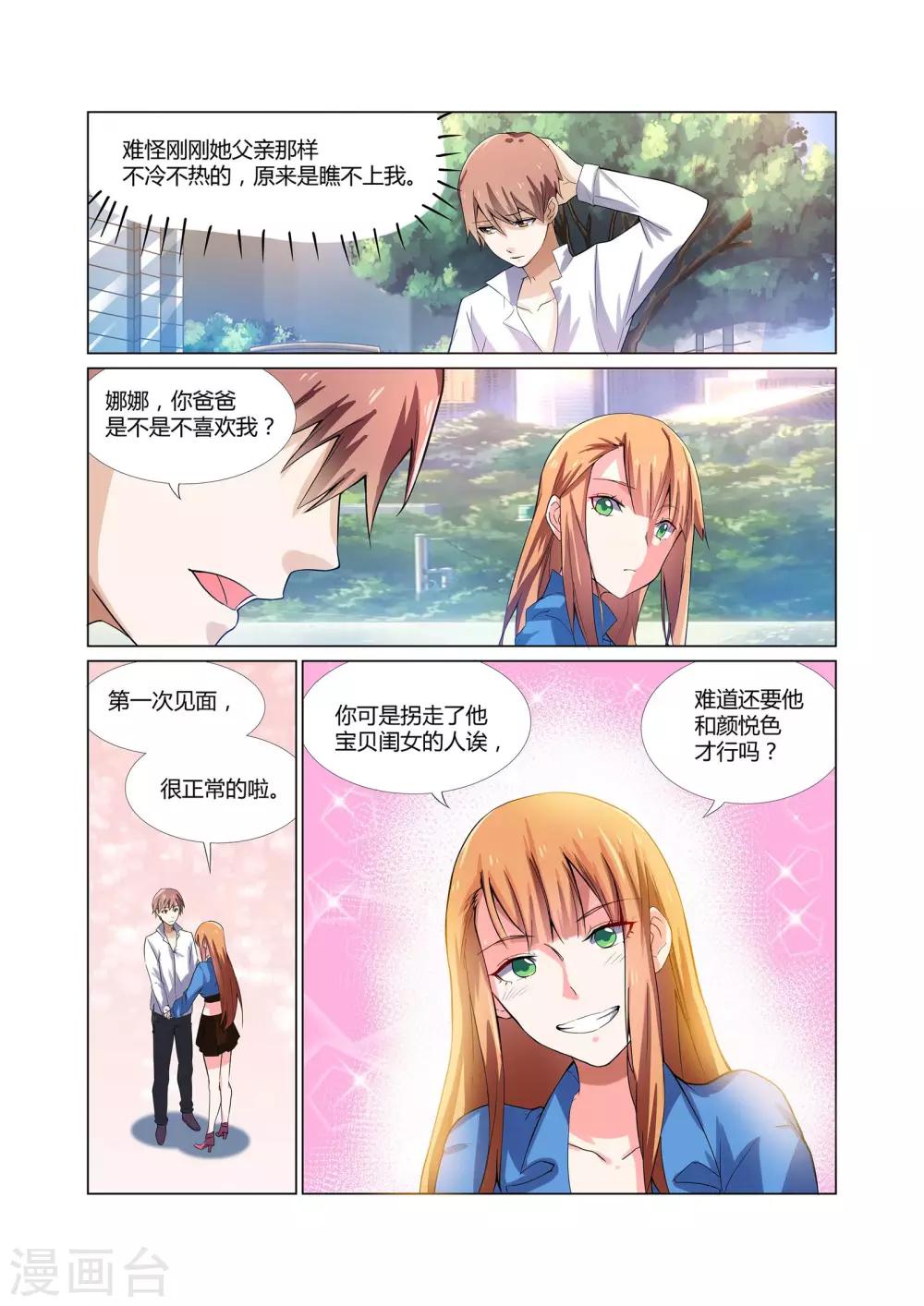 🍛全能装X系统 第6话 有精神病的肇事者 第2页