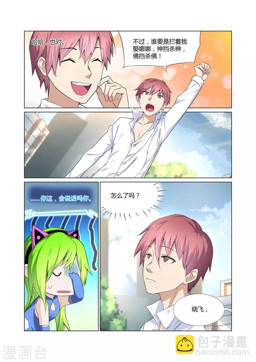 🍛全能装X系统 第6话 有精神病的肇事者 第3页