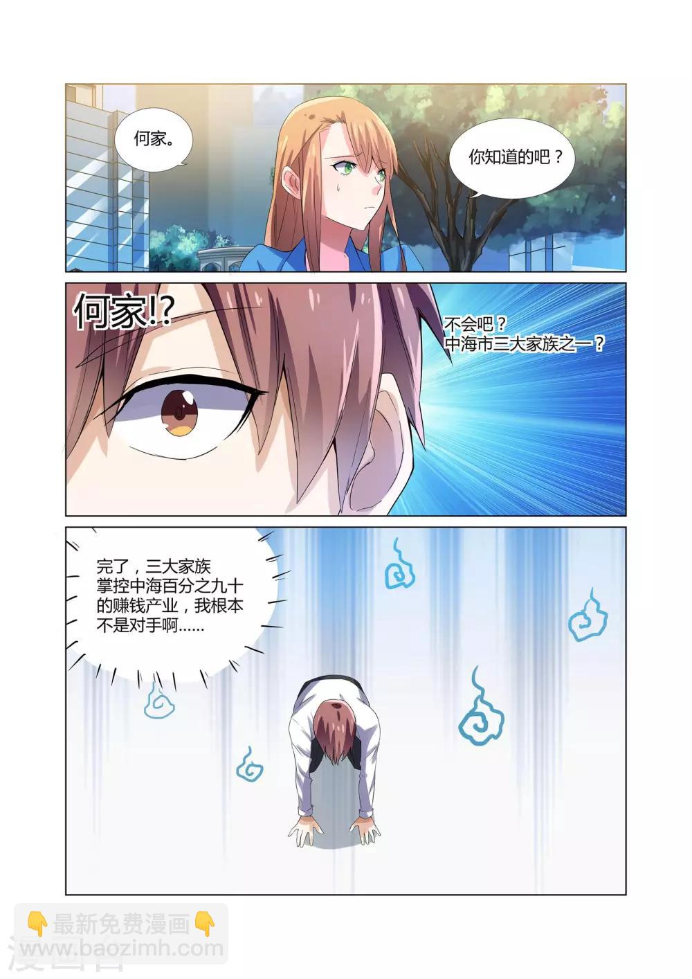 🍛全能装X系统 第6话 有精神病的肇事者 第5页