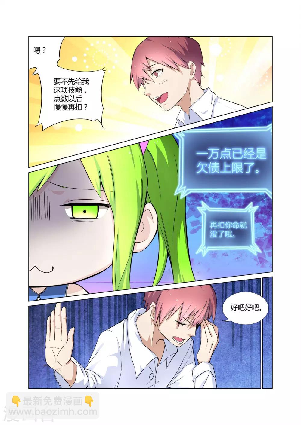 🍛全能装X系统 第6话 有精神病的肇事者 第7页