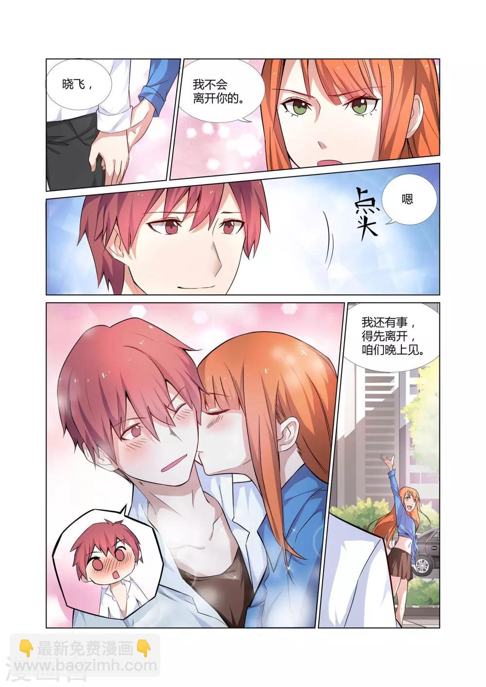 🍛全能装X系统 第6话 有精神病的肇事者 第8页