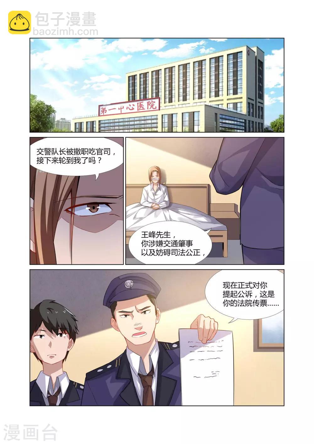 🍛全能装X系统 第6话 有精神病的肇事者 第9页