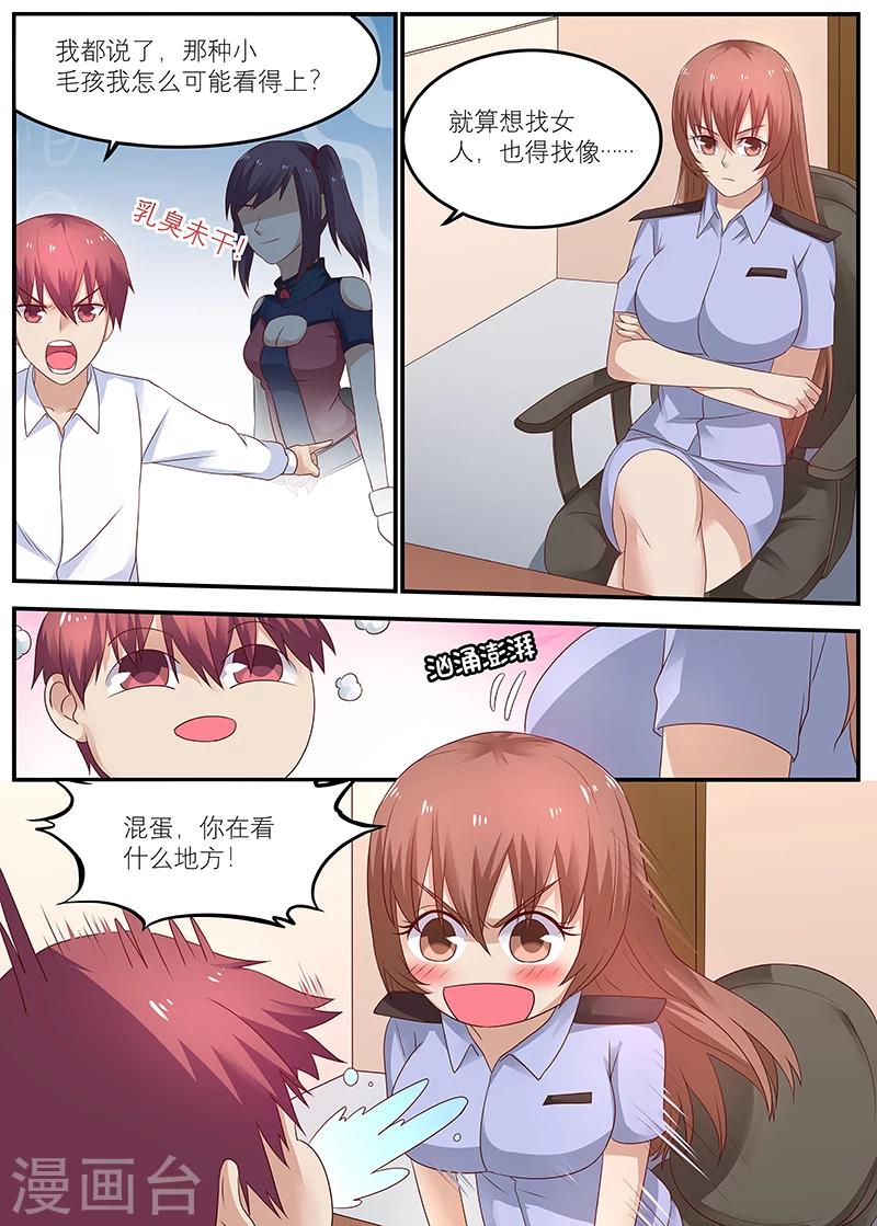 🍛全能装X系统 第52话 父母双亡的小偷 第2页