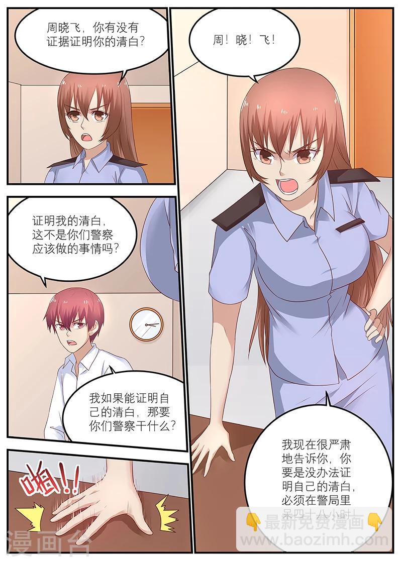 🍛全能装X系统 第52话 父母双亡的小偷 第3页