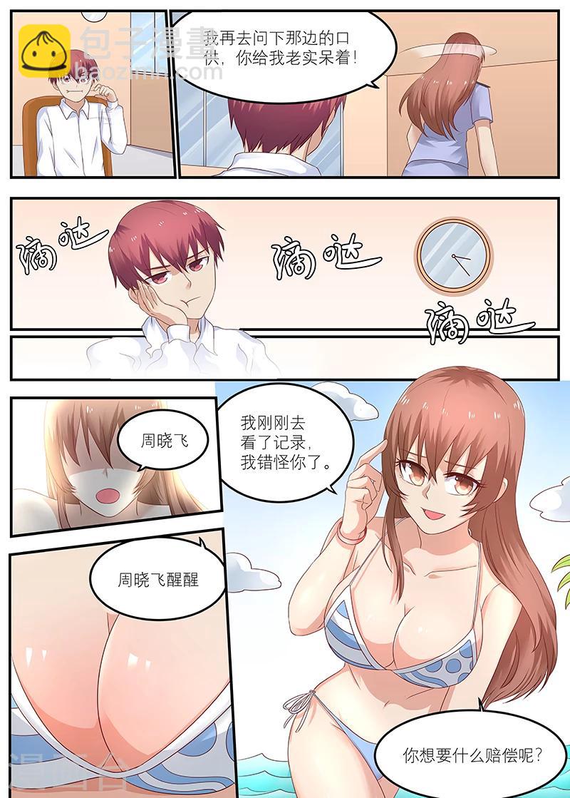 🍛全能装X系统 第52话 父母双亡的小偷 第5页
