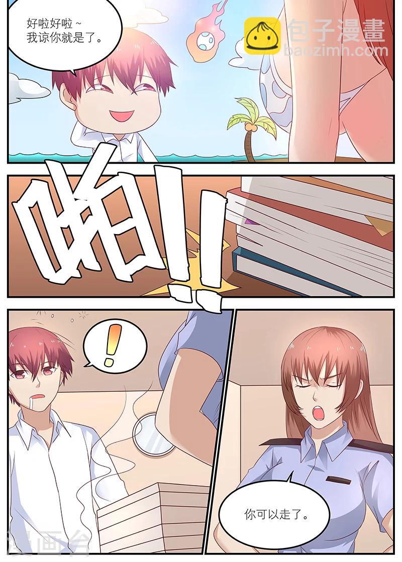 🍛全能装X系统 第52话 父母双亡的小偷 第6页
