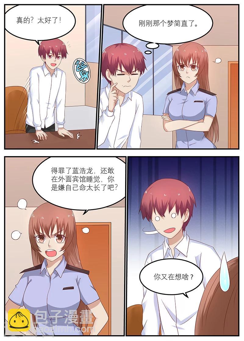 🍛全能装X系统 第52话 父母双亡的小偷 第7页