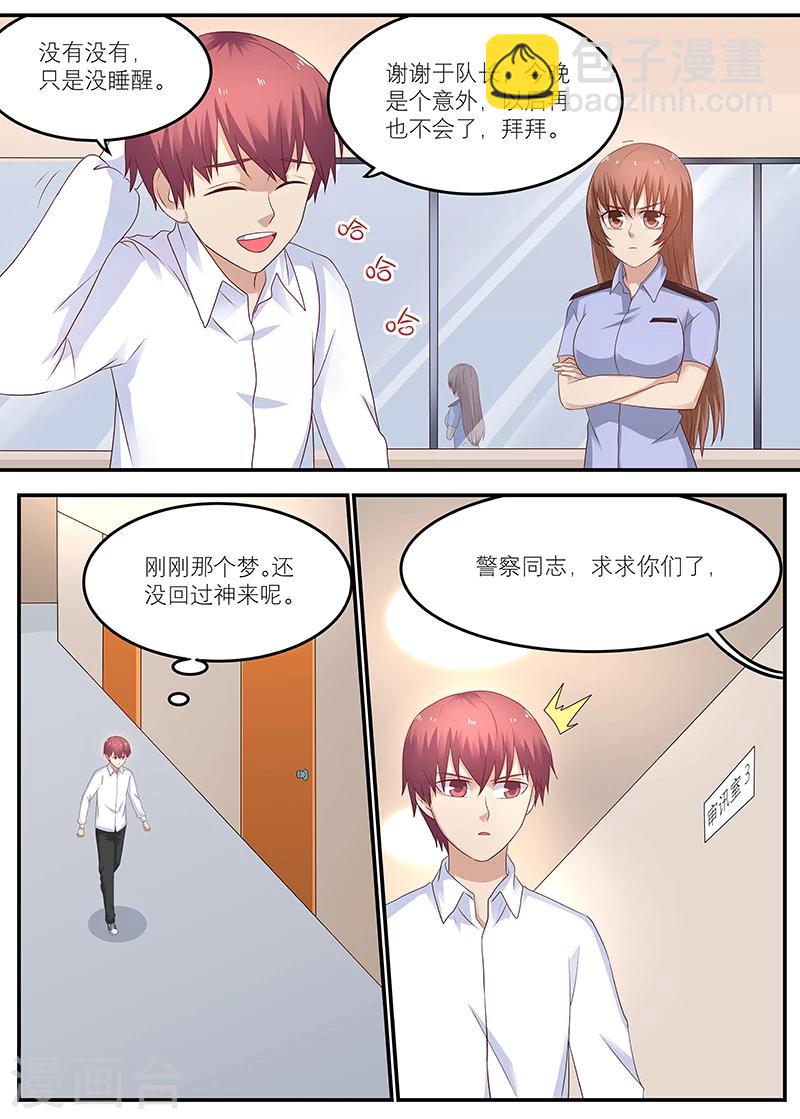 🍛全能装X系统 第52话 父母双亡的小偷 第8页