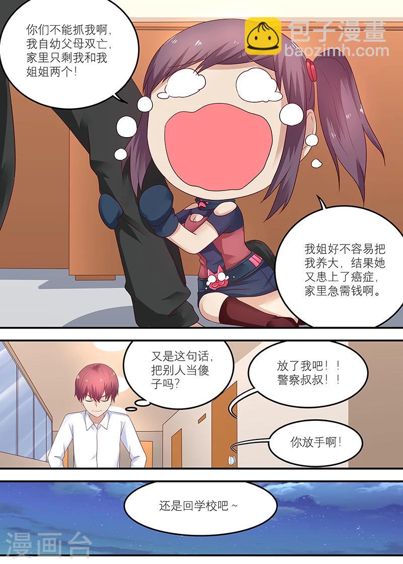 🍛全能装X系统 第52话 父母双亡的小偷 第9页