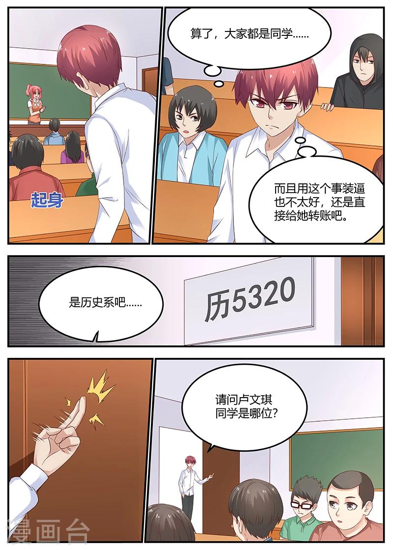🍛全能装X系统 第54话 捐款 第1页