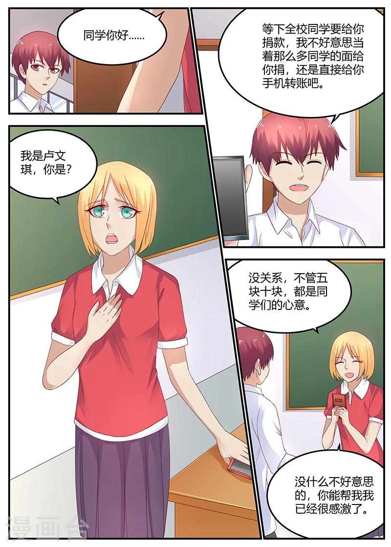 🍛全能装X系统 第54话 捐款 第2页