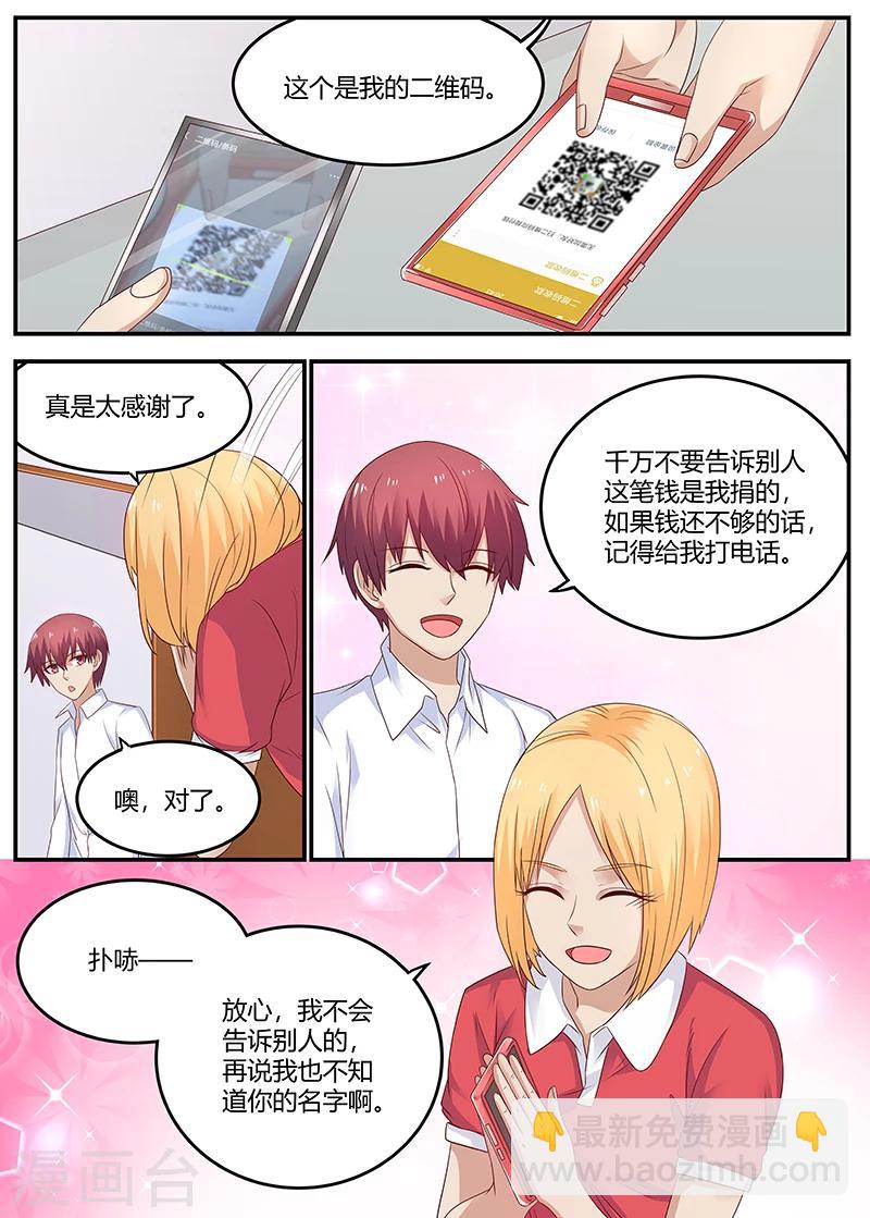 🍛全能装X系统 第54话 捐款 第3页