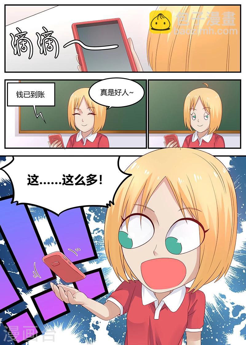 🍛全能装X系统 第54话 捐款 第4页