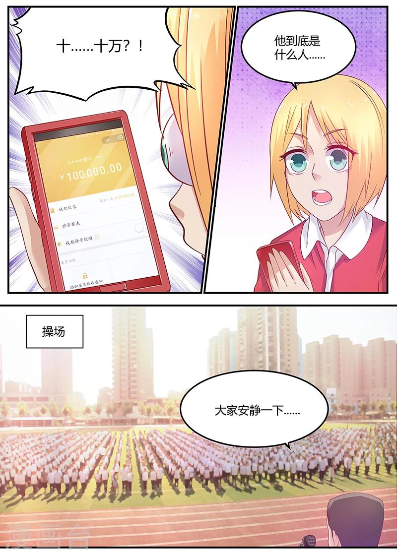 🍛全能装X系统 第54话 捐款 第5页