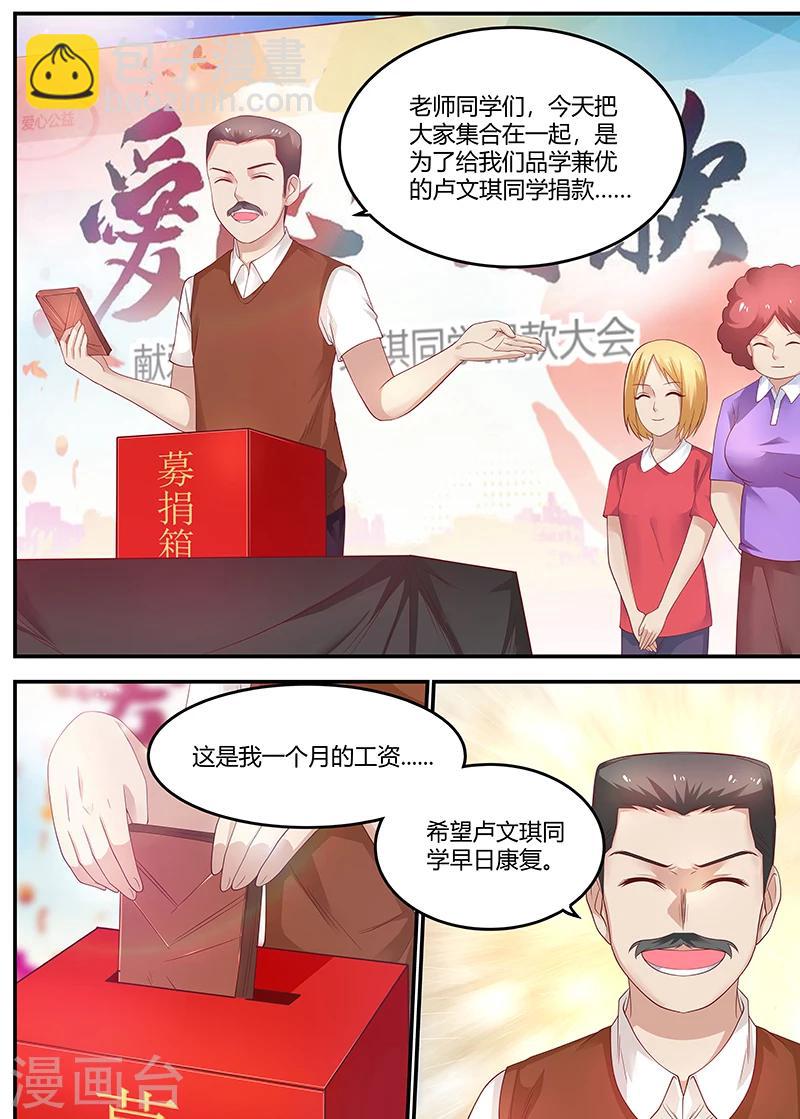 🍛全能装X系统 第54话 捐款 第6页