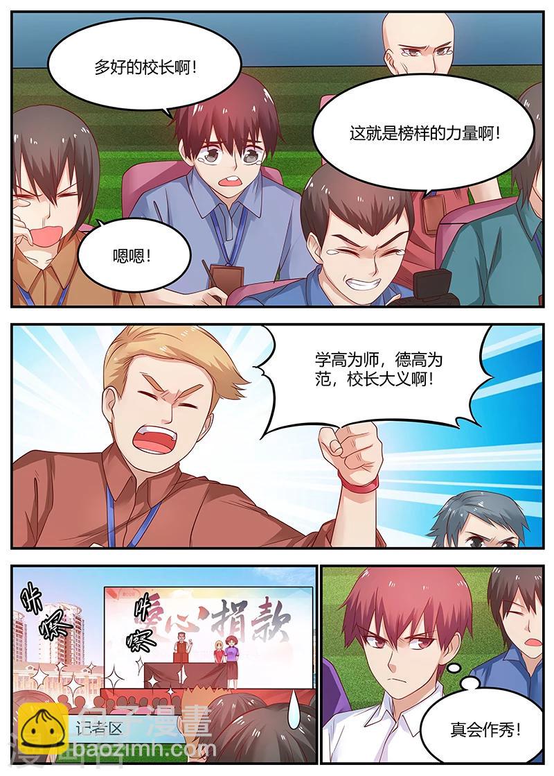 🍛全能装X系统 第54话 捐款 第7页