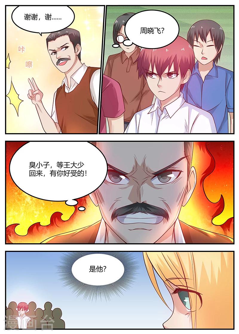 🍛全能装X系统 第54话 捐款 第8页