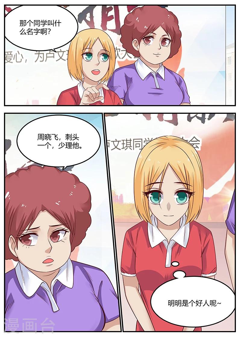 🍛全能装X系统 第54话 捐款 第9页
