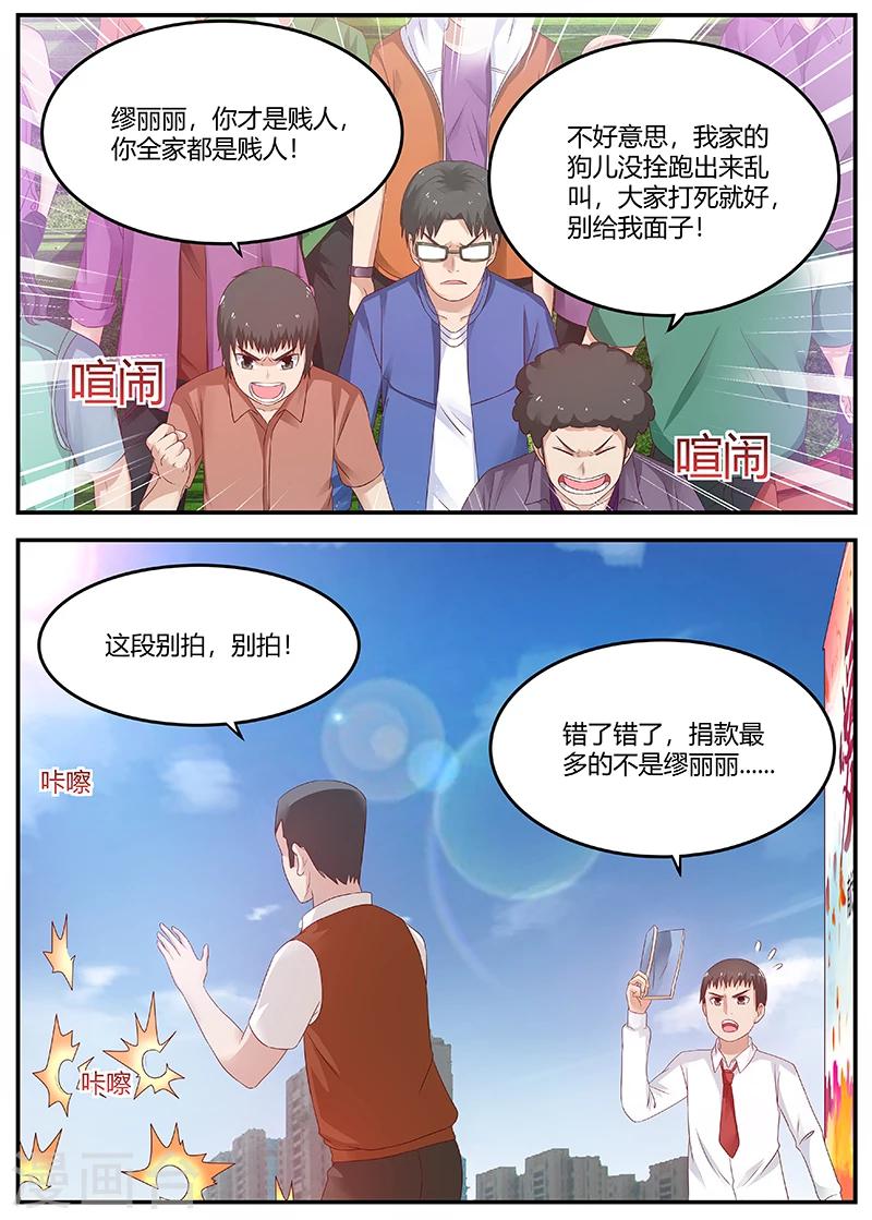 🍛全能装X系统 第56话 低调装逼中的典范 第1页