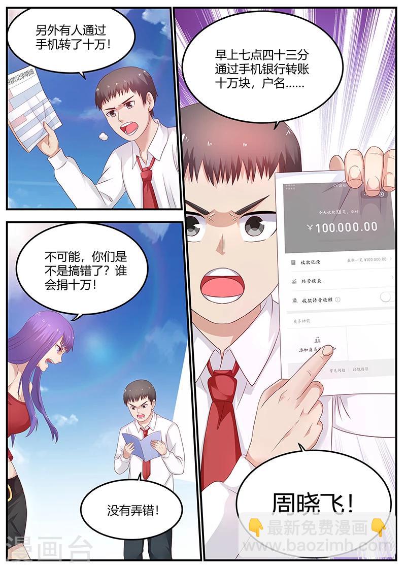 🍛全能装X系统 第56话 低调装逼中的典范 第2页