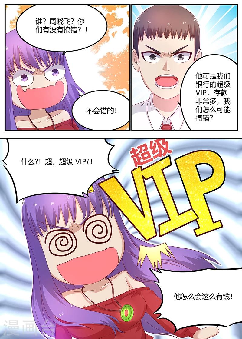 🍛全能装X系统 第56话 低调装逼中的典范 第3页