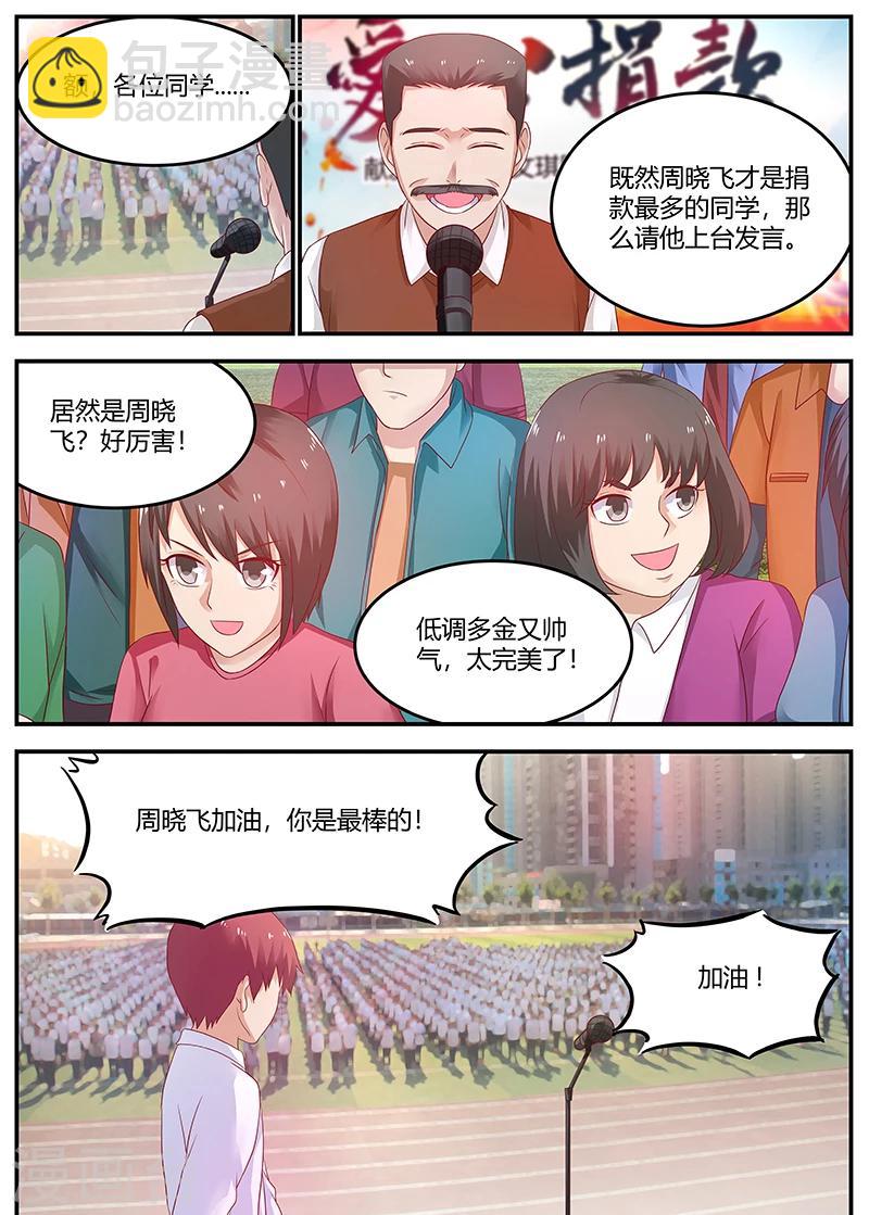 🍛全能装X系统 第56话 低调装逼中的典范 第4页