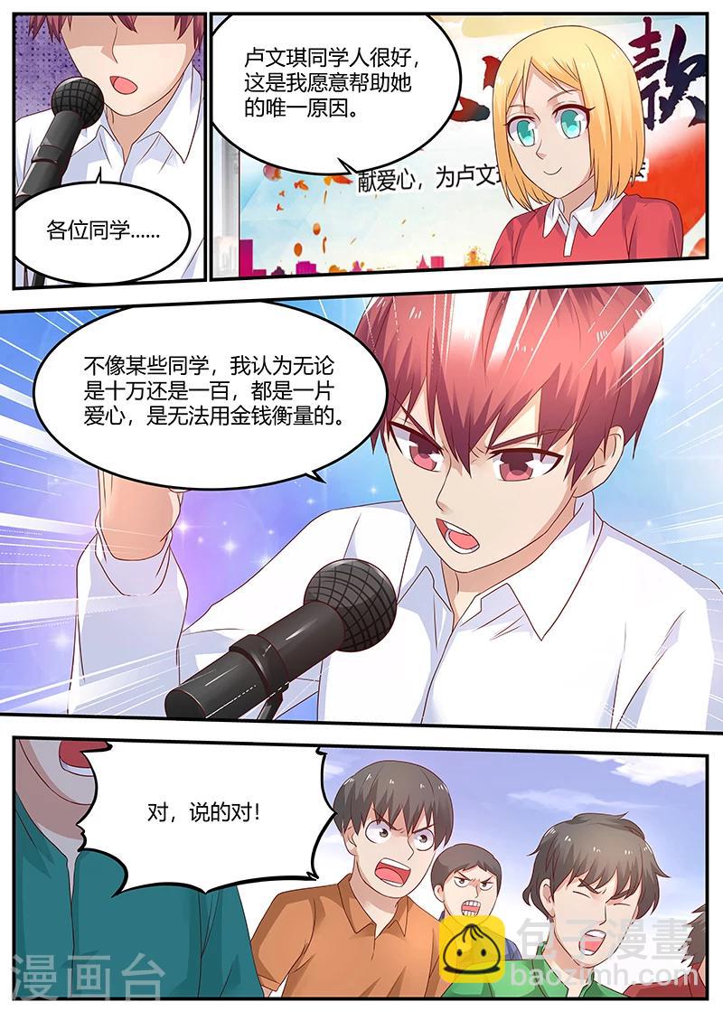 🍛全能装X系统 第56话 低调装逼中的典范 第5页