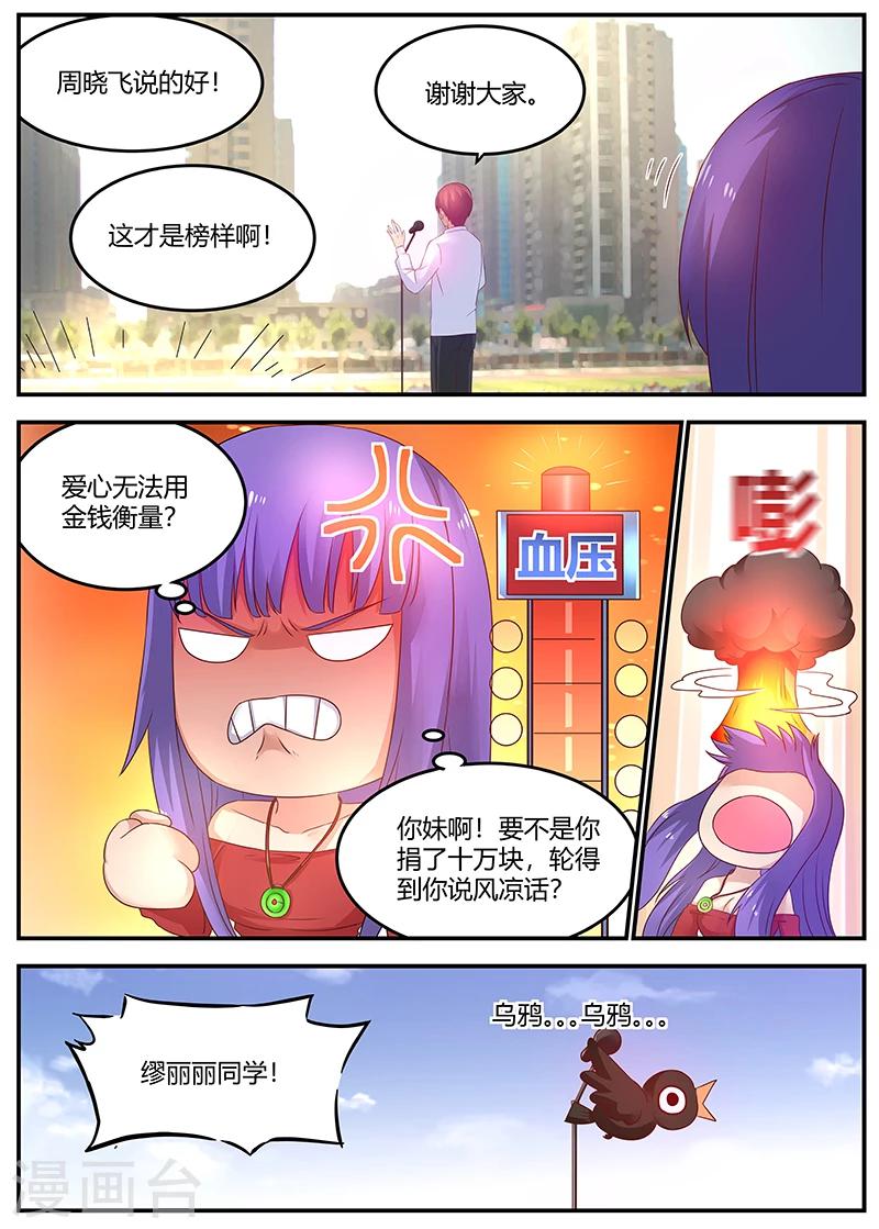 🍛全能装X系统 第56话 低调装逼中的典范 第6页