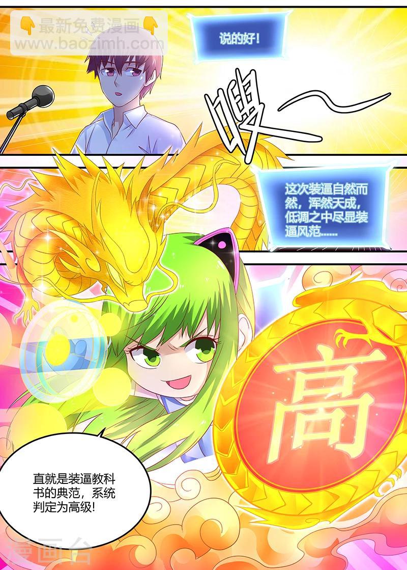 🍛全能装X系统 第56话 低调装逼中的典范 第7页