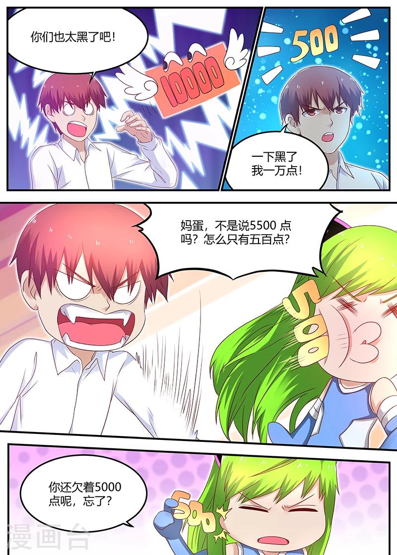 🍛全能装X系统 第56话 低调装逼中的典范 第9页