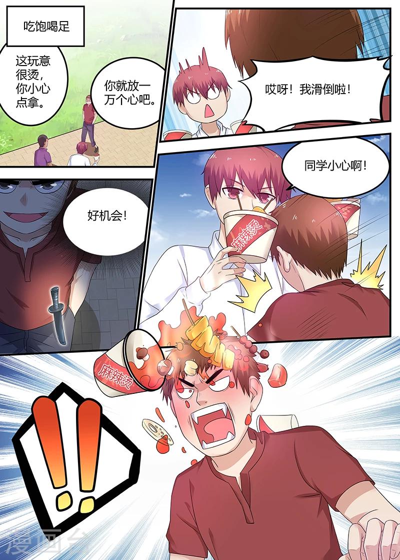 🍛全能装X系统 第58话 空手接白刃 第1页