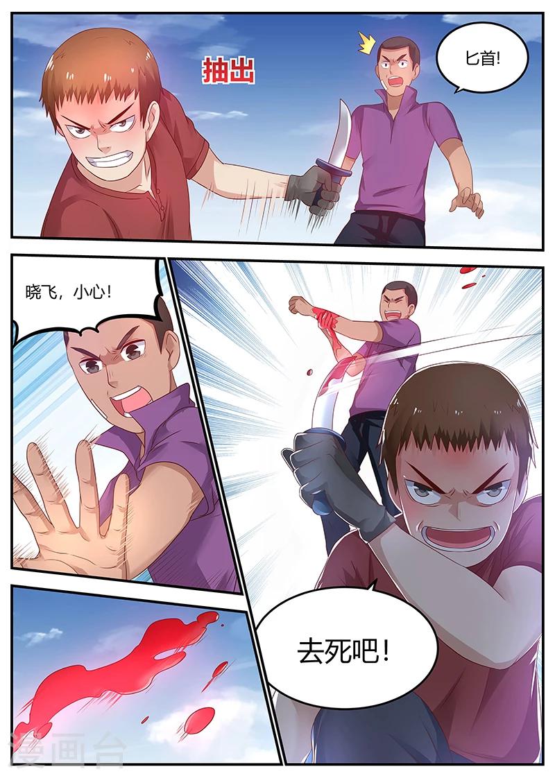 🍛全能装X系统 第58话 空手接白刃 第3页