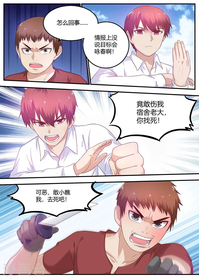 🍛全能装X系统 第58话 空手接白刃 第5页