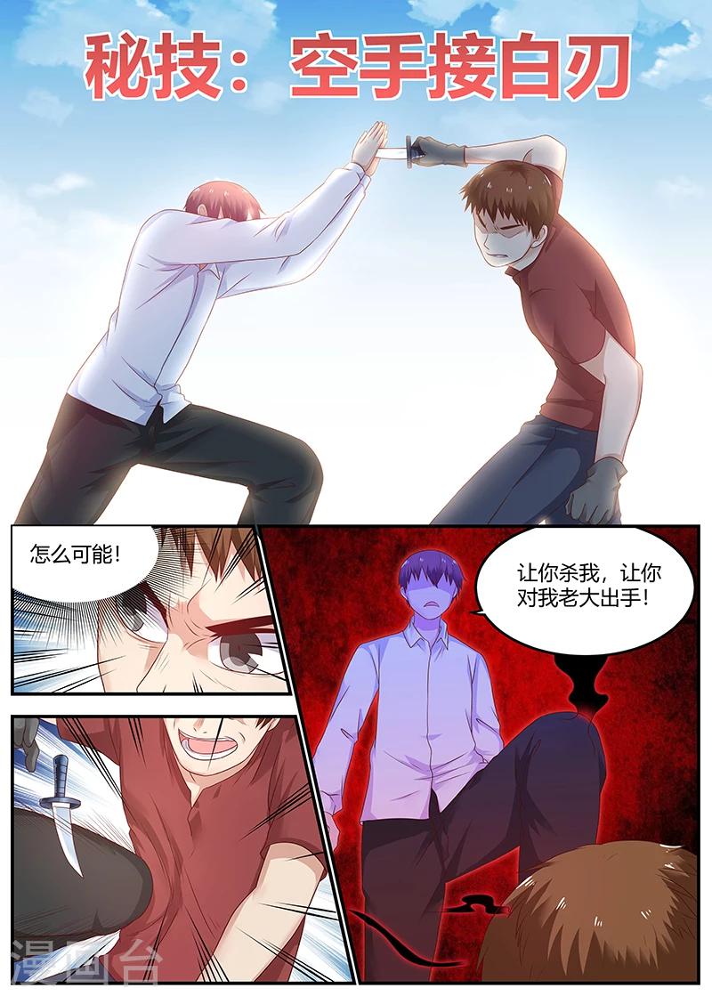 🍛全能装X系统 第58话 空手接白刃 第6页