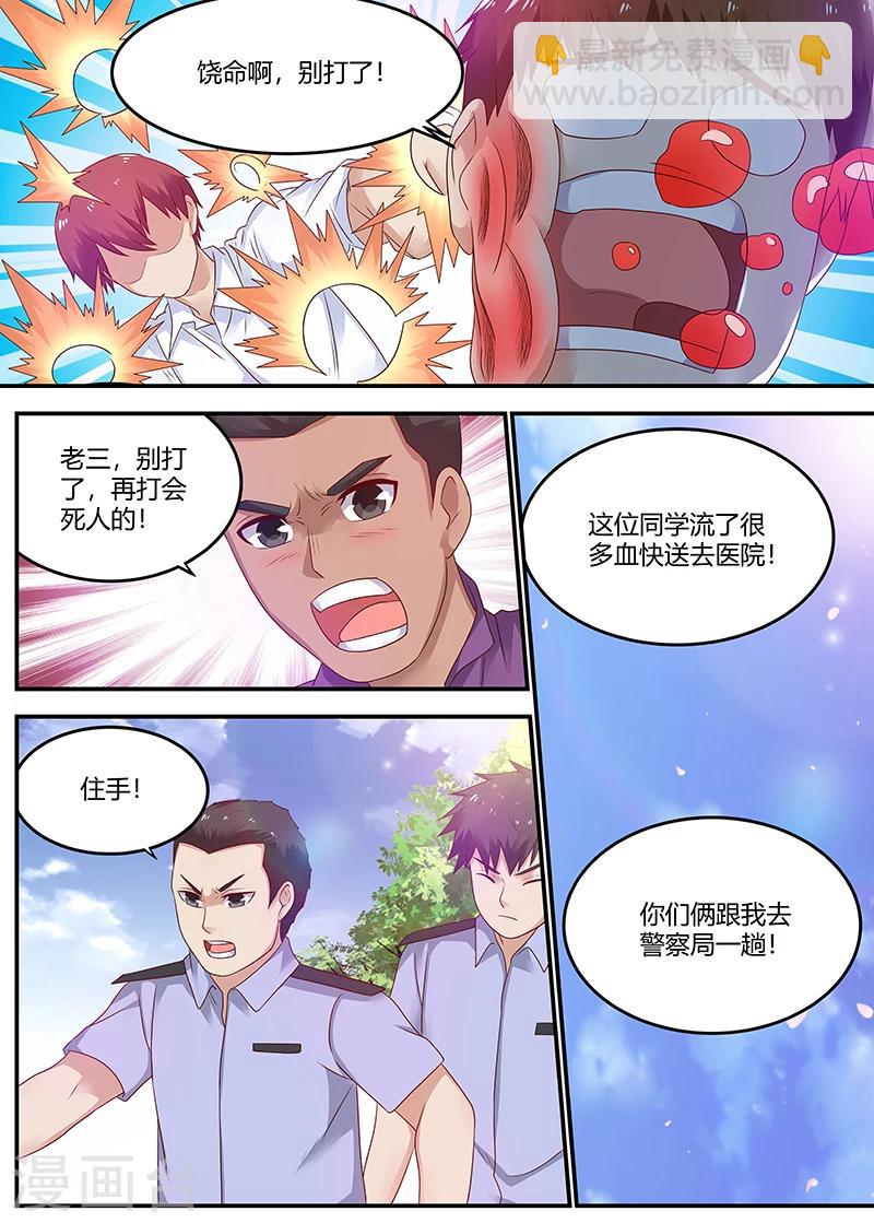 🍛全能装X系统 第58话 空手接白刃 第7页