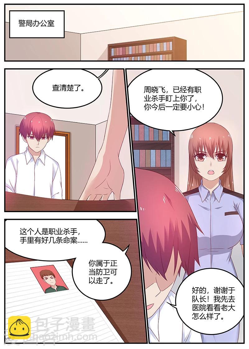 🍛全能装X系统 第58话 空手接白刃 第8页
